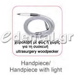 χειρολαβή HB-1 για Ultrasurgery