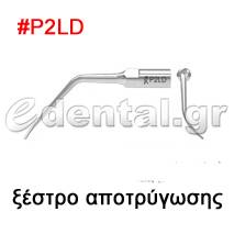 ξέστρο τύπου P2LD