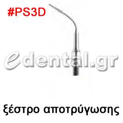 ξέστρο τύπου PS3D