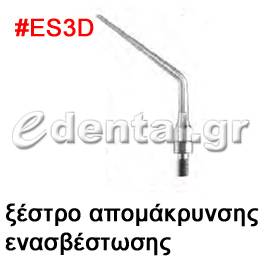 ξέστρο τύπου ES3D