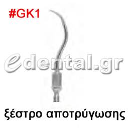 ξέστρο τύπου GK1